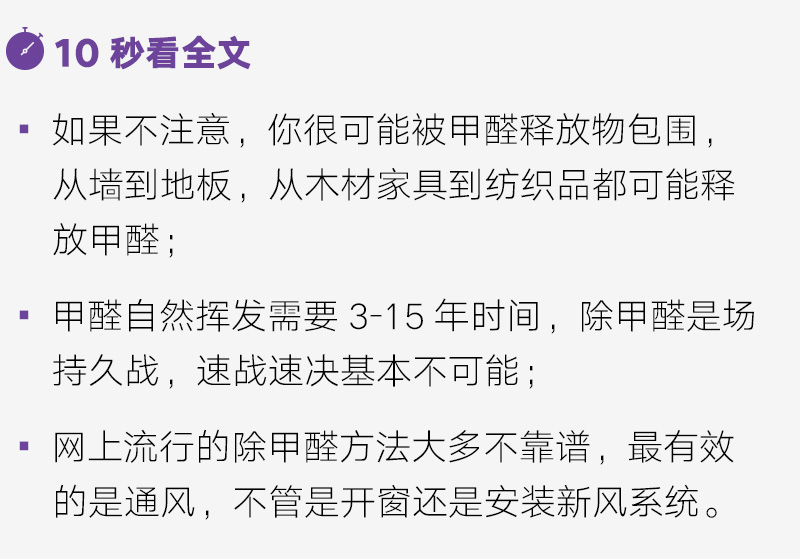 家里的甲醛挥发至少要 3 年,而除甲醛的方法 7 成都没用 | 冤枉钱终点站